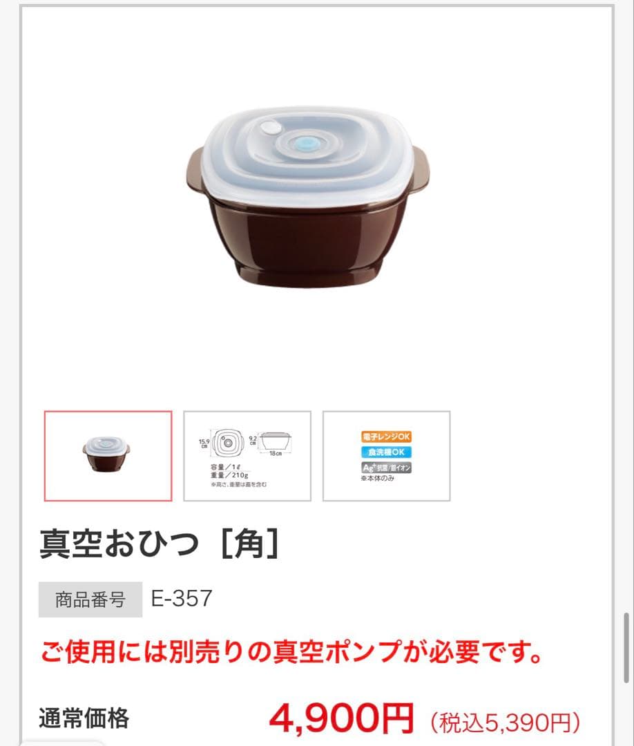 【新品】アサヒ軽金属　真空サラダボウル　真空おひつ　2点　真空ポンプ