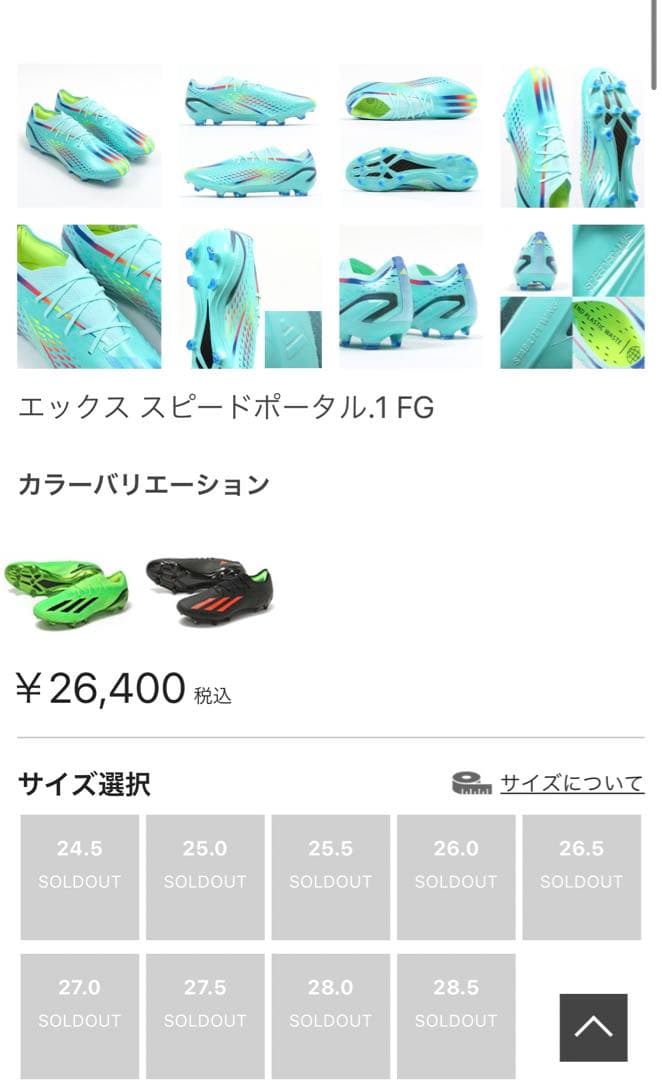 adidas エックススピードポータル　スパイク　25センチ