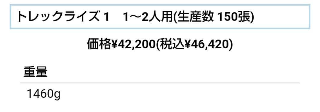 新品　アライテント　トレックライズ1　 限定　鴇色　ピンク