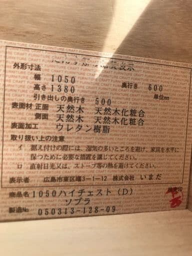 【美品】天然木　ハイチェスト（D）ソプラ　※値段交渉応じます