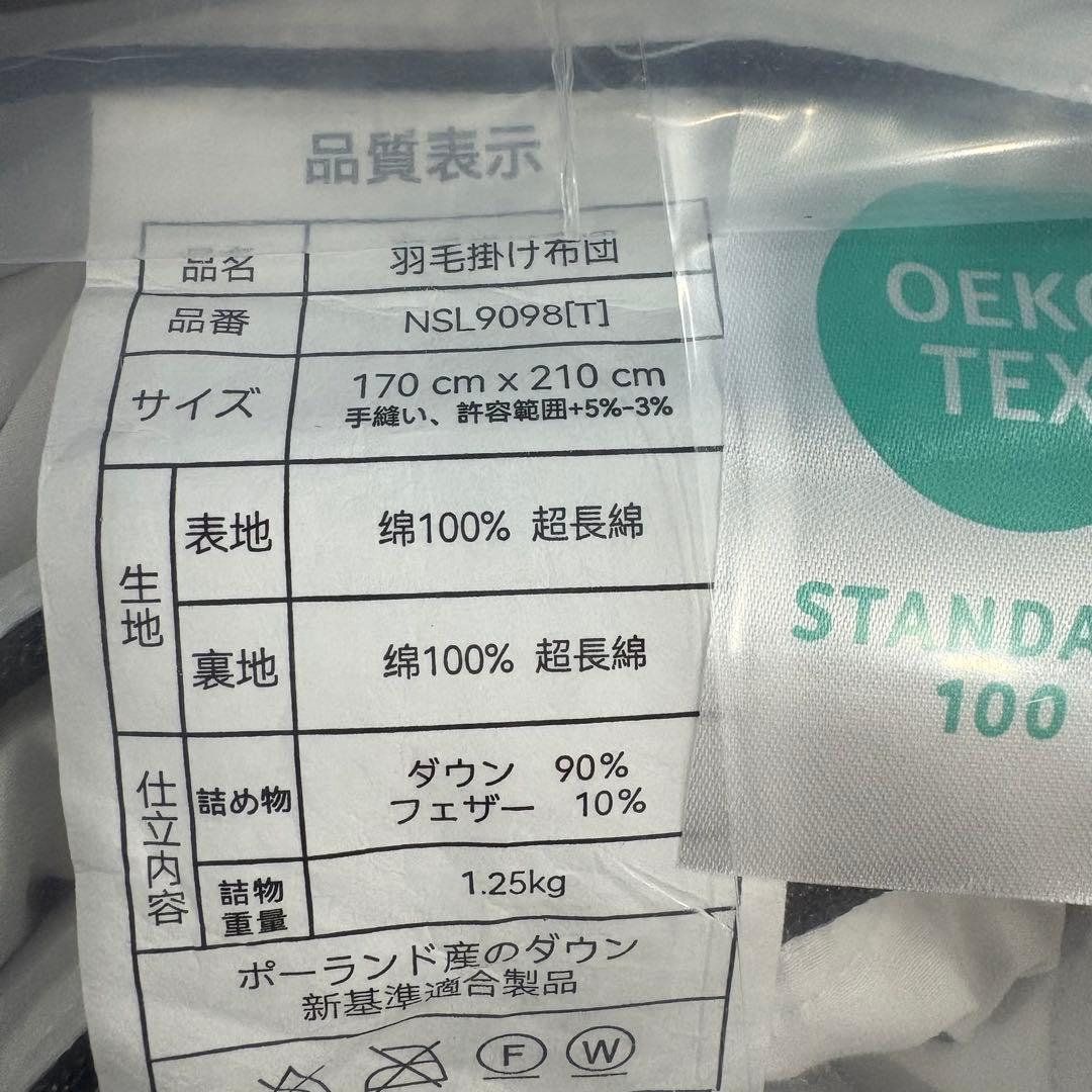 01新品未開封　羽毛布団　170cmx200cm 掛け布団　100％羽毛