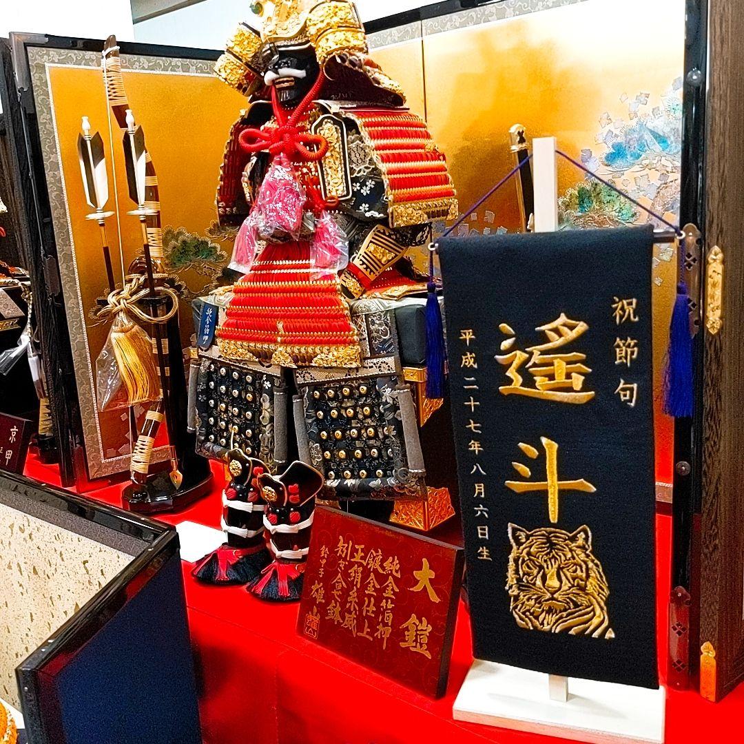 オーダーメイド名前旗 大 虎 黒 金 刺繍 高級厚手フェルト 手作り 子どもの日