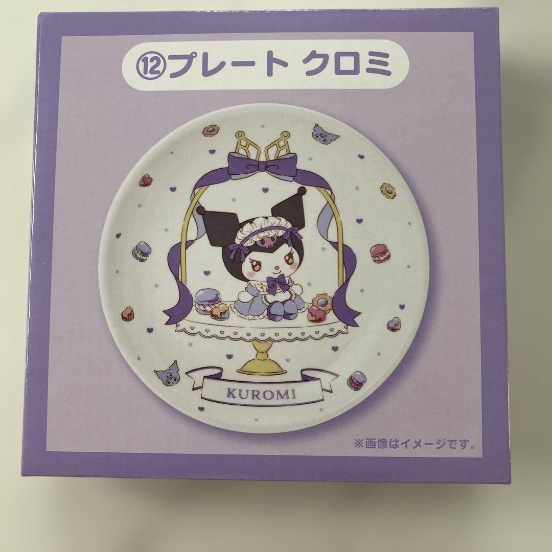 サンリオ マイメロ クロミ　1番くじ　4点セット