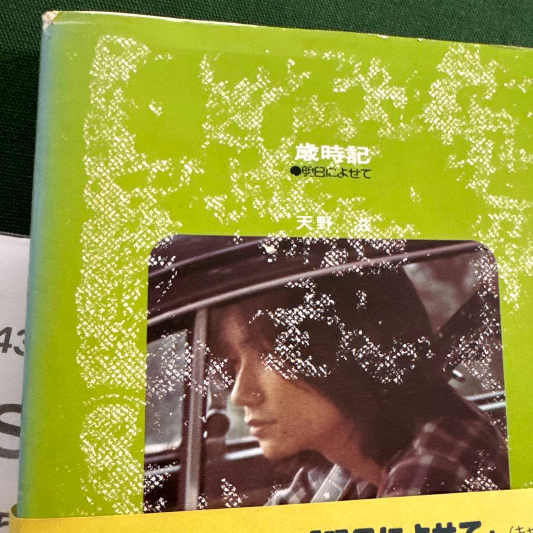 NSP/天野滋「歳時記　明日によせて」