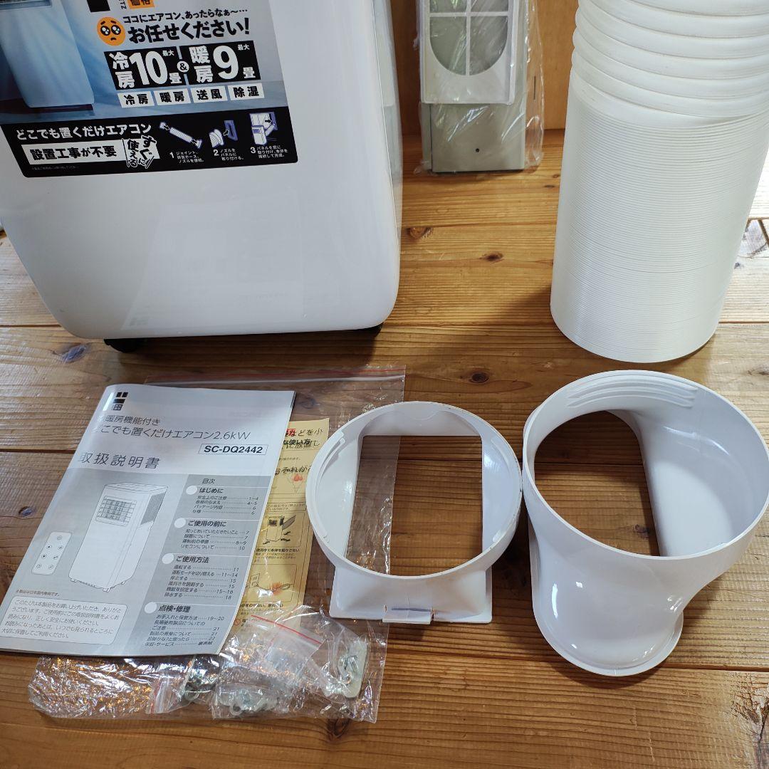 置くだけエアコン　SC-DQ2442ＷH 冷暖房　ドンキ　パネル未使用