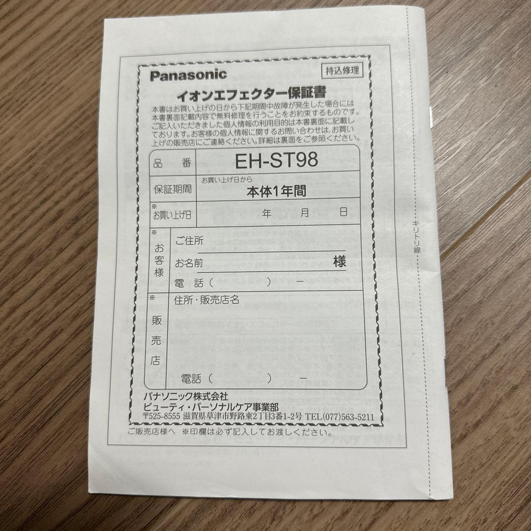 EH-ST98 Panasonic イオンエフェクター