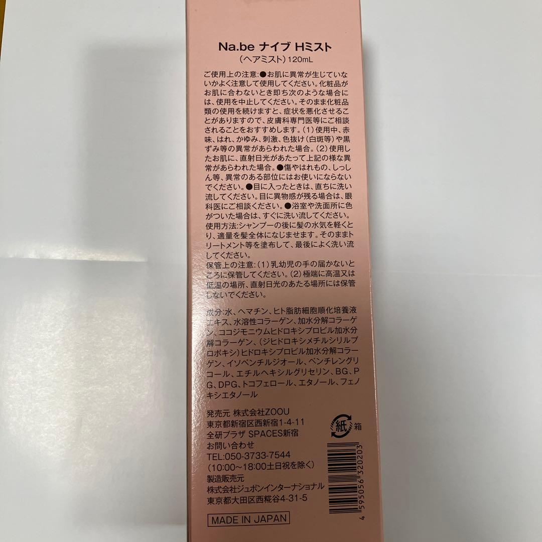 Na.beカラーシャンプー、ヘマチンミスト