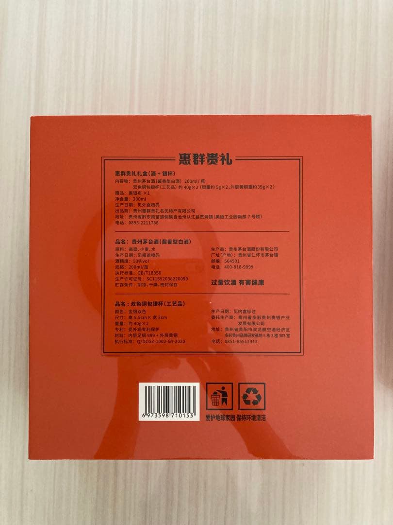 【新品未開封品】　醤香型白酒　中国酒銀杯付き