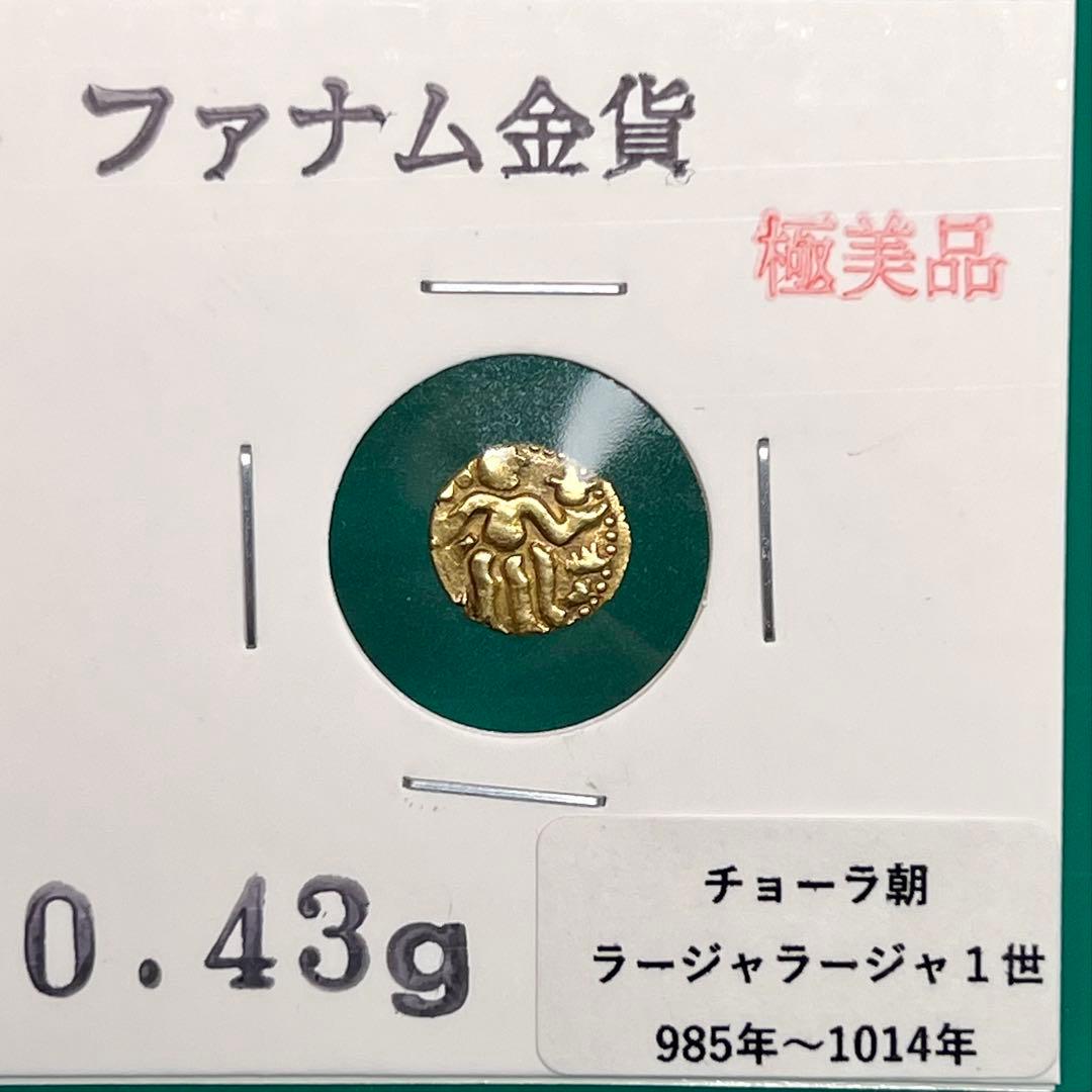 ファナム金貨 チョーラ朝 ラージャラージャ1世 約0.44g No.2136