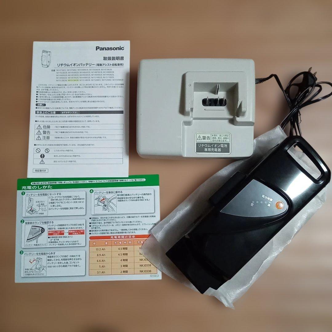 【新品】パナソニック電動自転車バッテリー8.9Ah、専用充電器(中古)のセット