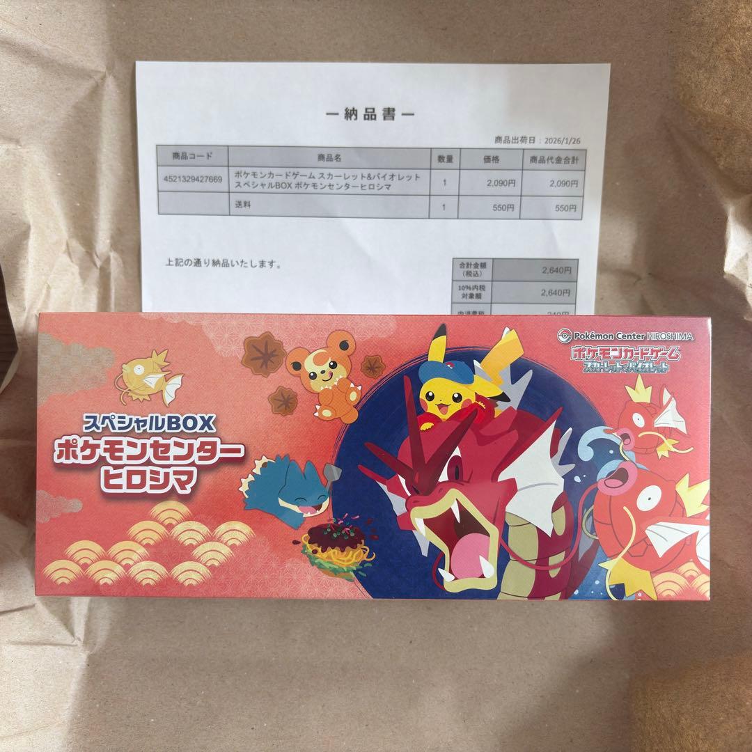 【新品未開封】シュリンク付き ポケモンカード ポケモンセンター ヒロシマ 1箱