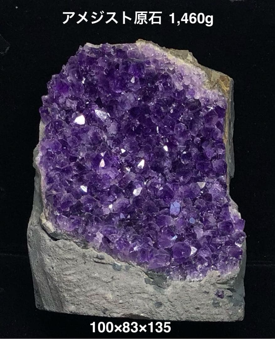 アメジスト原石　1,460g Ｈ135cm