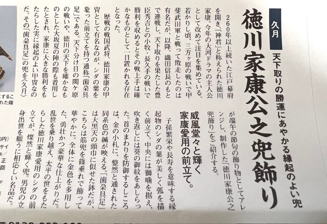 定価9.6万〈久月〉徳川家康公之兜飾り 端午の節句