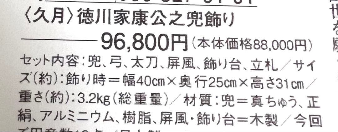 定価9.6万〈久月〉徳川家康公之兜飾り 端午の節句