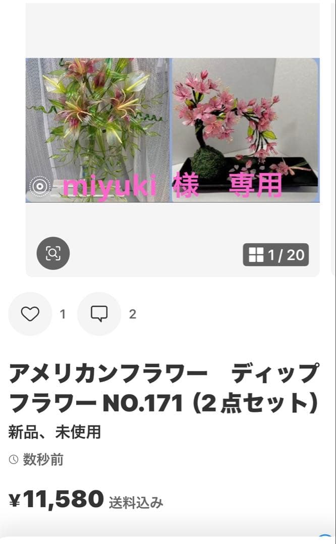 アメリカンフラワー　ディップフラワー NO.171（2点セット）