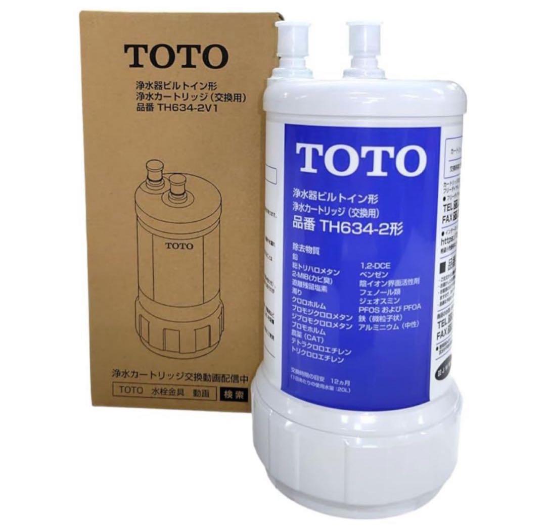 TOTO 正規品 浄水カートリッジ アンダーシンク用 TH634-2