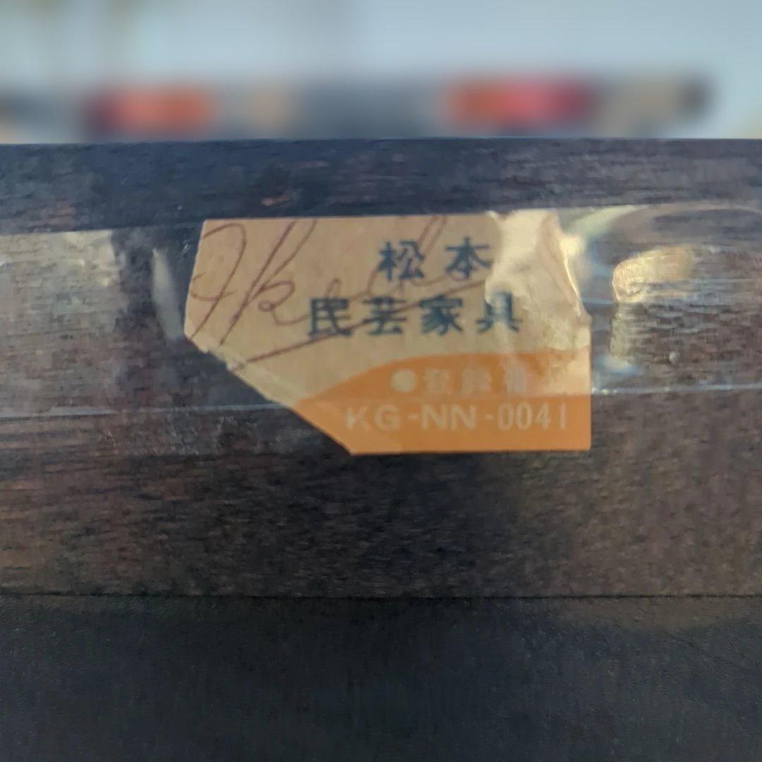 松本民芸 和箪笥 チェスト 着物