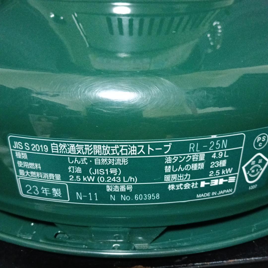 け*ん様 手渡しのみ 大阪市 レインボーストーブ RL-25N 2023年製 オ