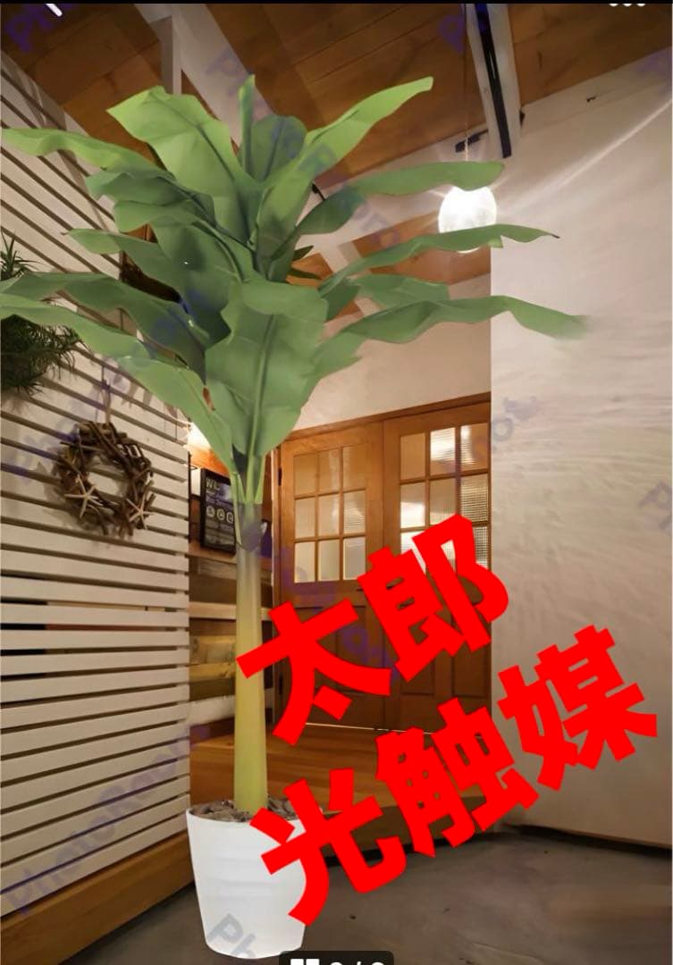 光触媒　人工観葉植物　ウォールグリーン　フェイクグリーン　特大バナナタワー