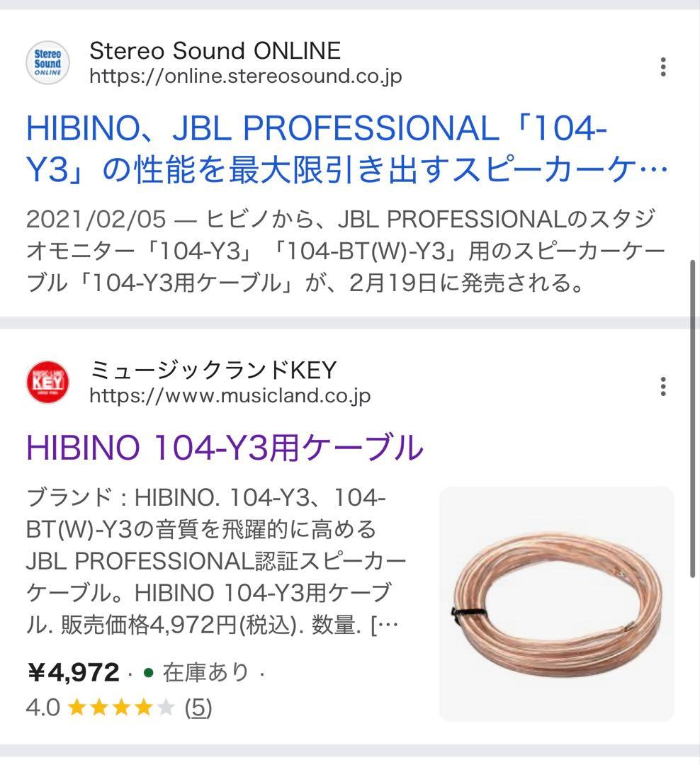 美品 JBLプロフェッショナル 104-BT-Y3 専用ケーブル付き
