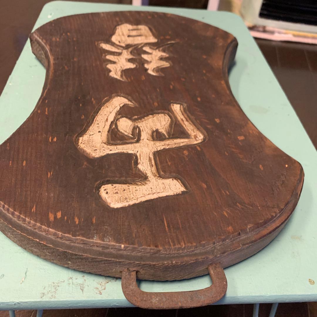 アンティーク両替商　木製看板