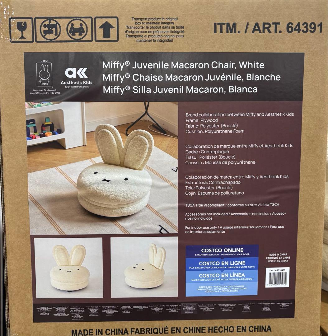 ミッフィー　マカロンチェア　新品未開封