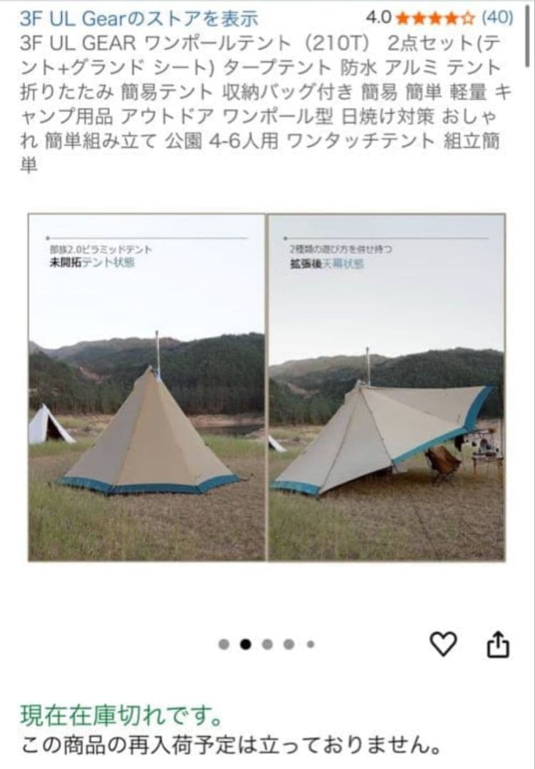 3F ULGEAR 210T 希少ワンポールテント　グランドシート付