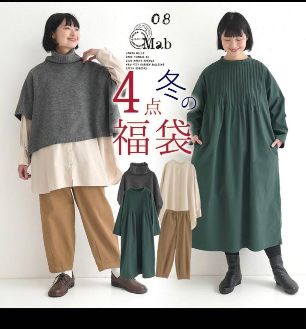 08mab 福袋　　ワンピース、ニット2点