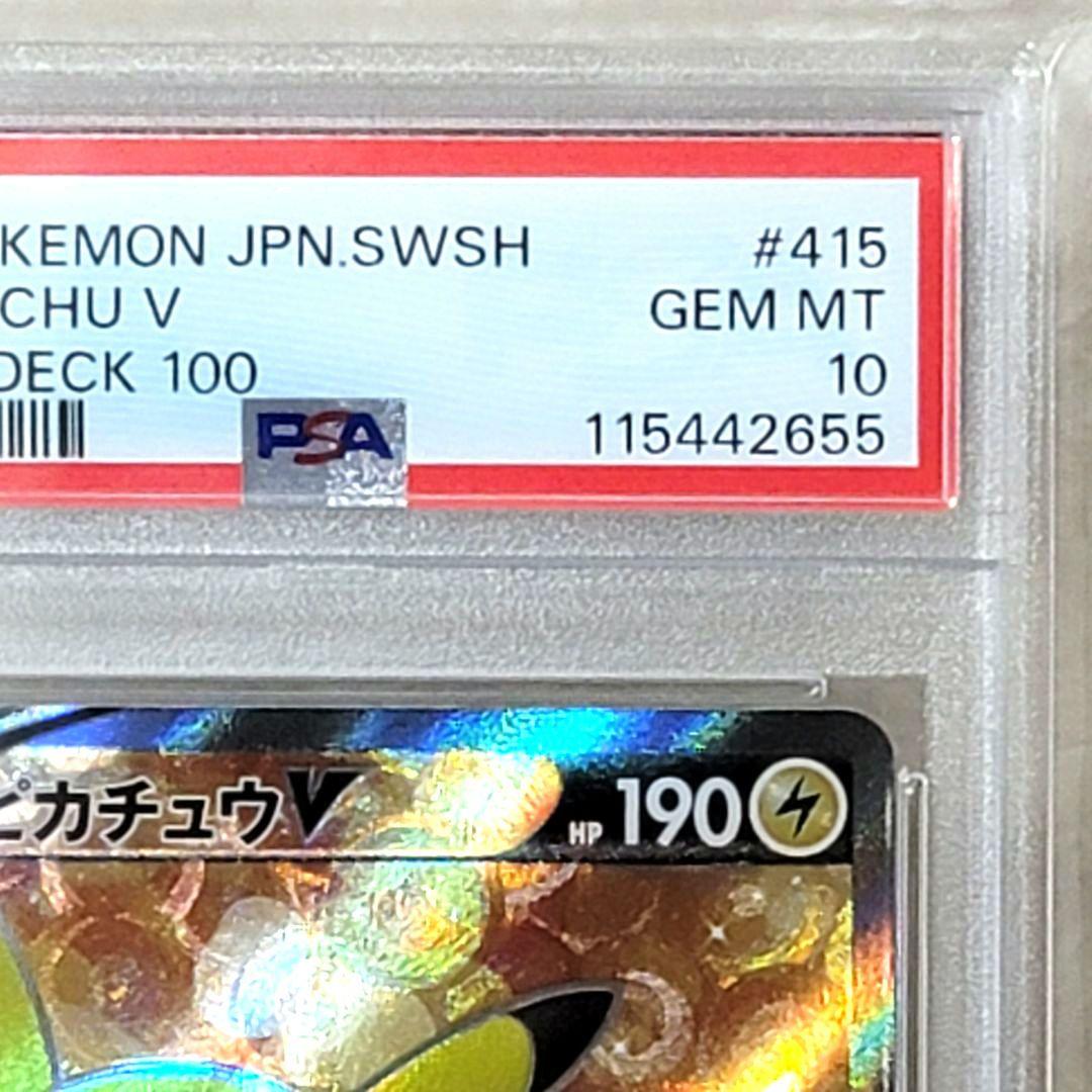 PSA10 ピカチュウV 415/414 SR ポケモンカード ポケカ