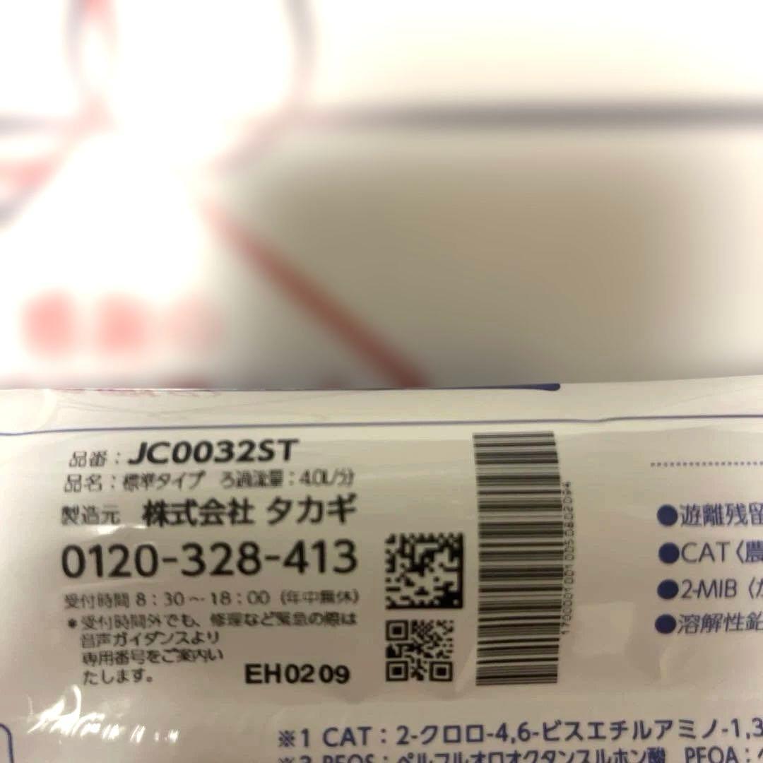 株式会社タカギ 浄水器本体 カートリッジ