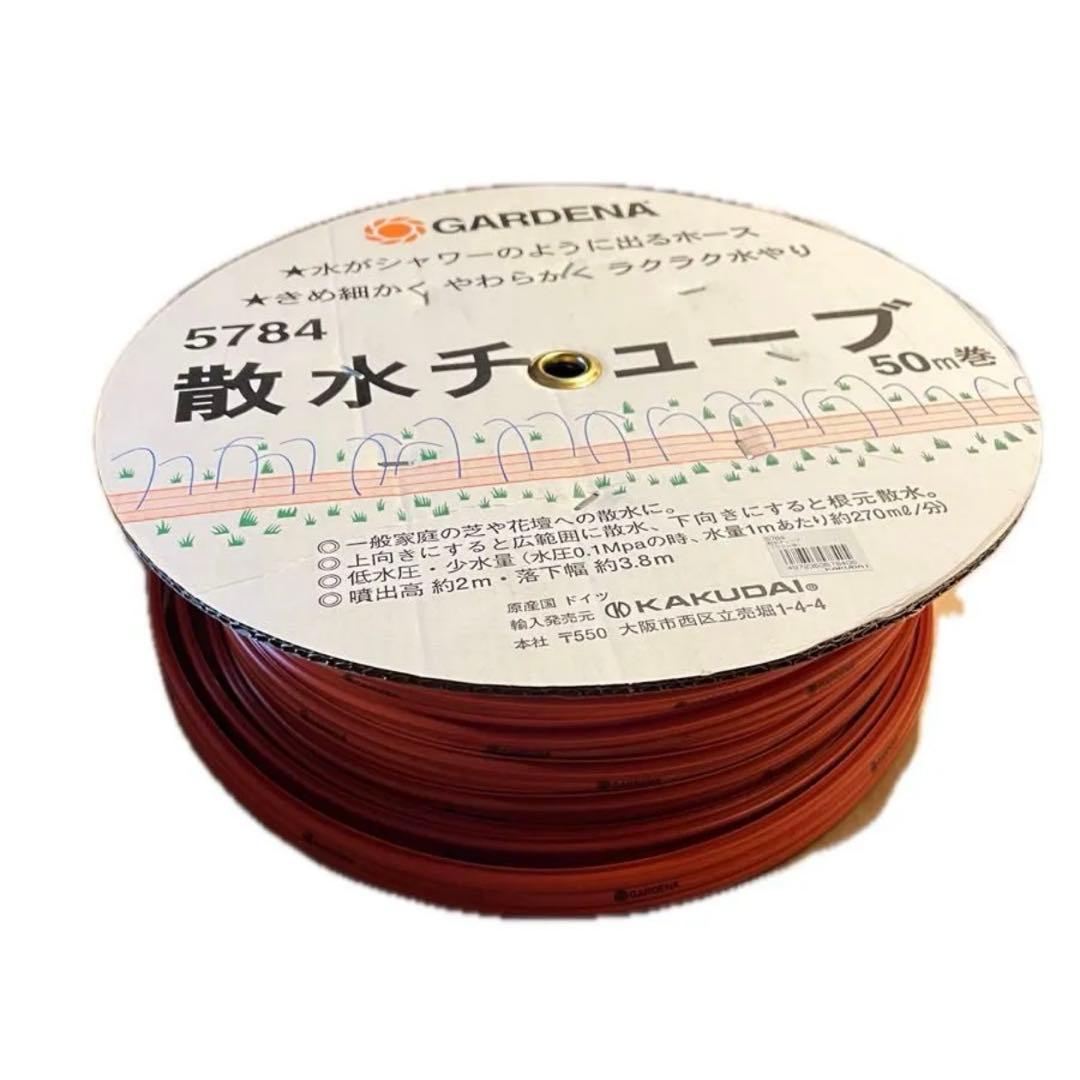 GARDENA 散水チューブ 5784 50m巻 ドイツ製 KAKUDAI