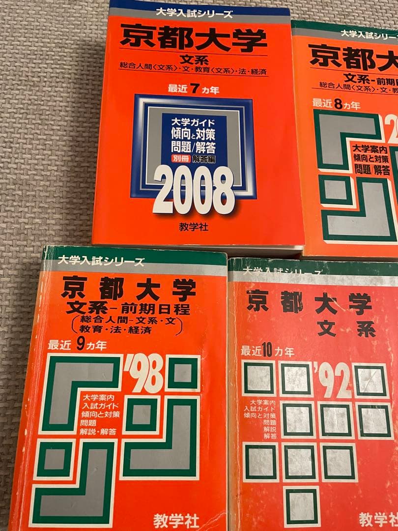 〈希少✨〉京都大学 文系 赤本 2007〜1978年 30年分過去問✨中古美品