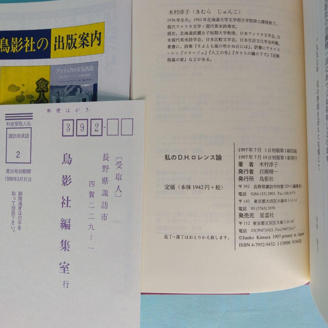 《美本》「アナイス・ニン　コレクション」全6冊セット　コレクションＶに訳者サイン