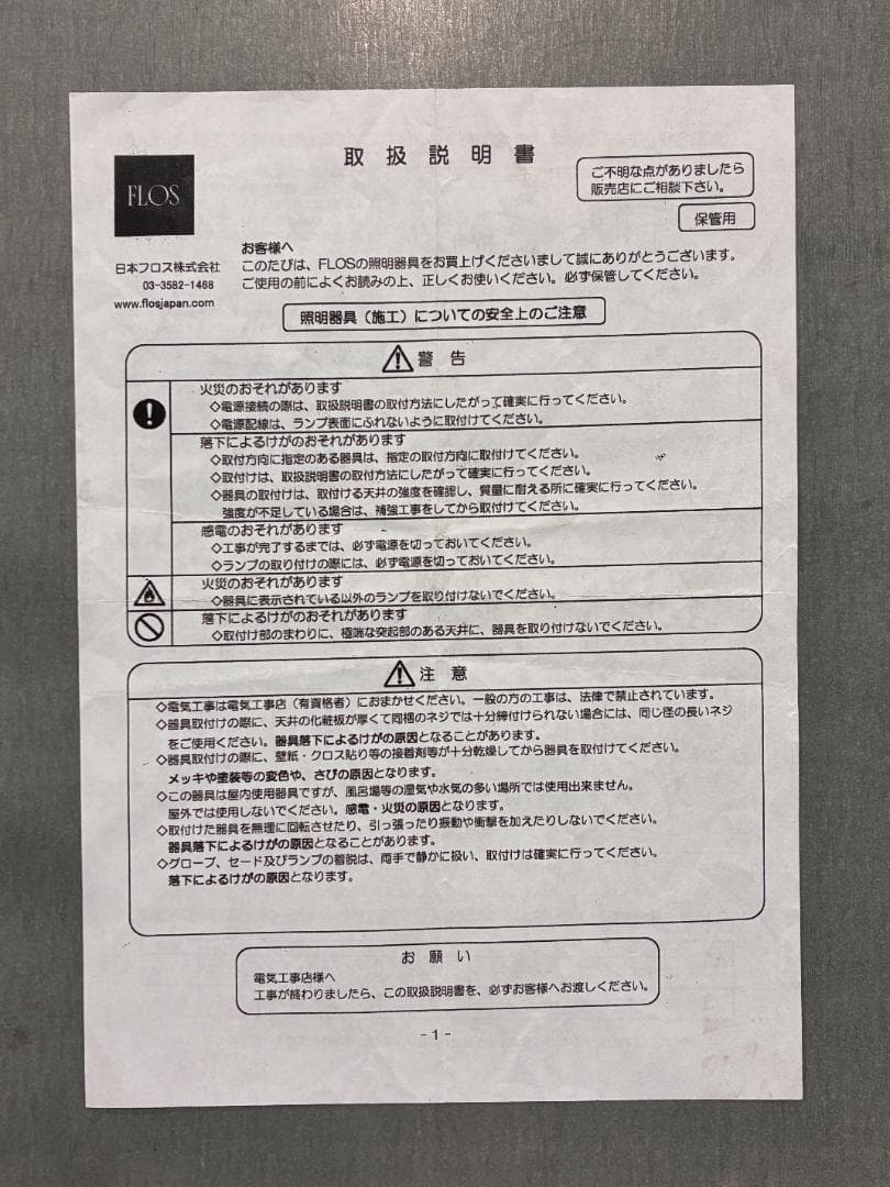 SALE ★ FLOS / フロス｜MOD. 2097/30　引掛シーリング仕様