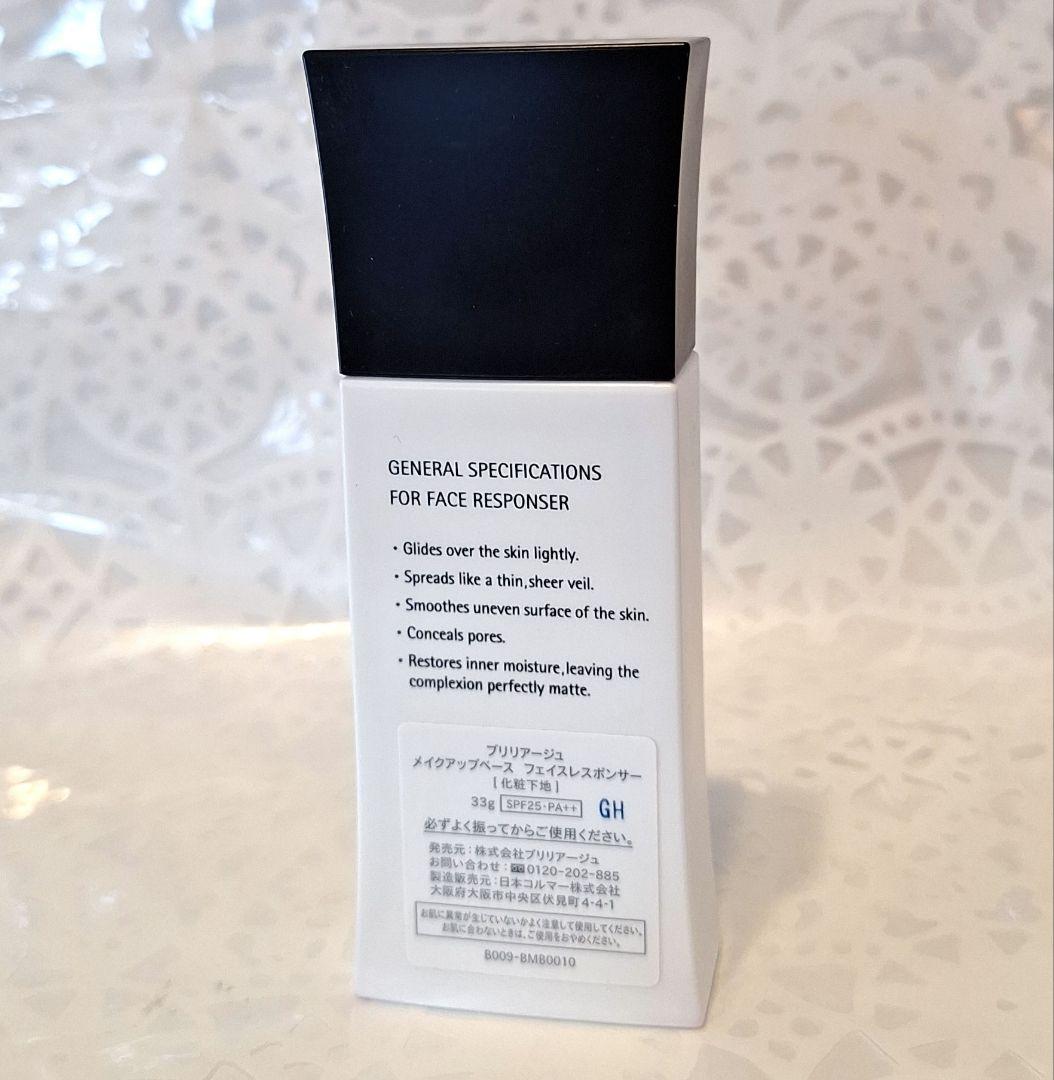 ブリリアージュスキンプライマーUVプロテクター/メイクベースフェイスレスポンサー