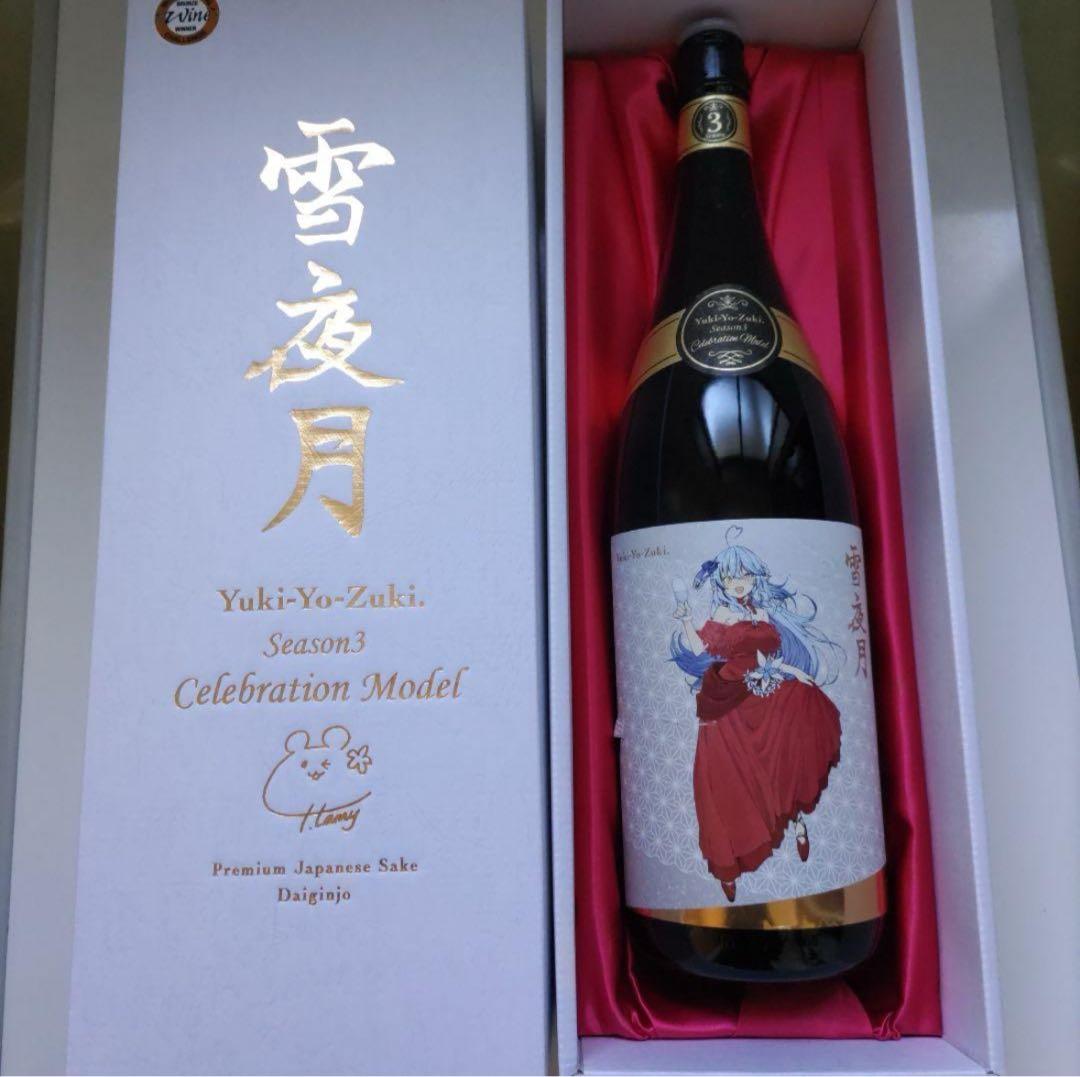 雪夜月Season4 1.8L➕空き便S2、S3×2 雪花ラミィ