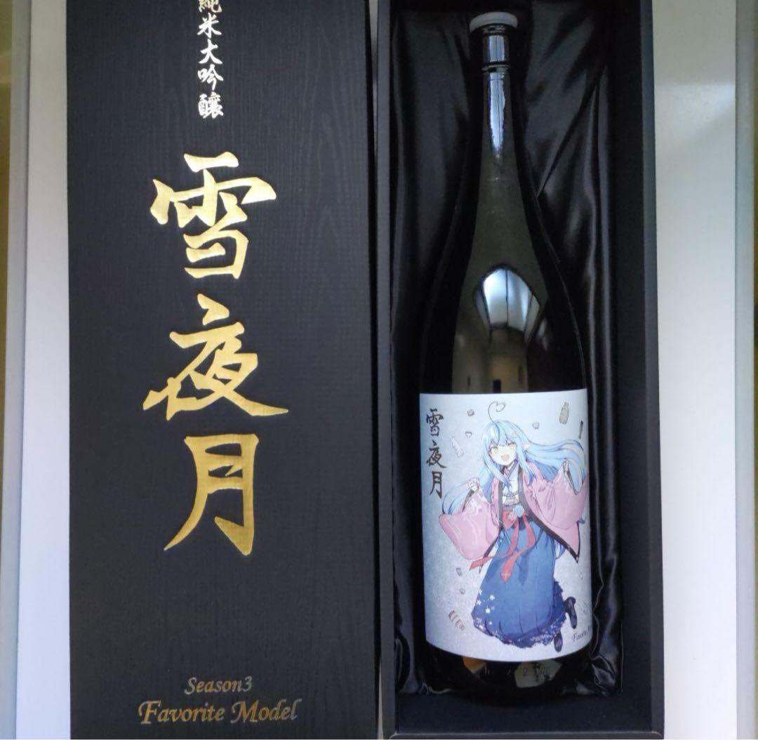 雪夜月Season4 1.8L➕空き便S2、S3×2 雪花ラミィ