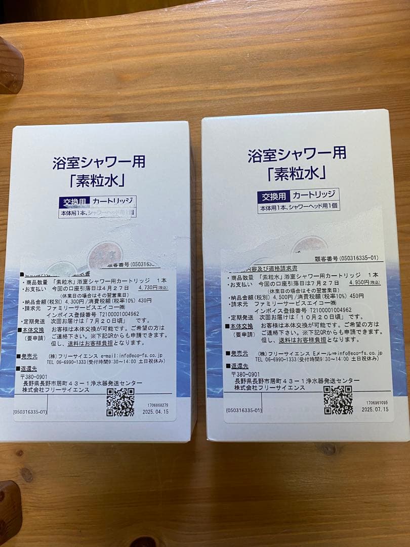 素粒水　シャワー用カートリッジ2個セット