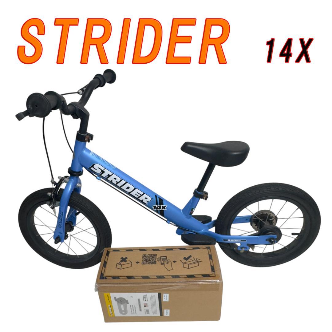 ストライダー キッズバイク STRIDER 14X ブルー　ペダル未使用