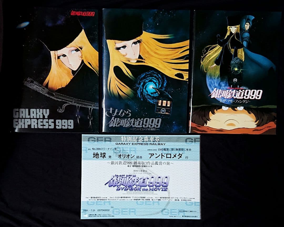(美品) 銀河鉄道999 DVD-BOX theMOVIE〈初回生産限定 〉