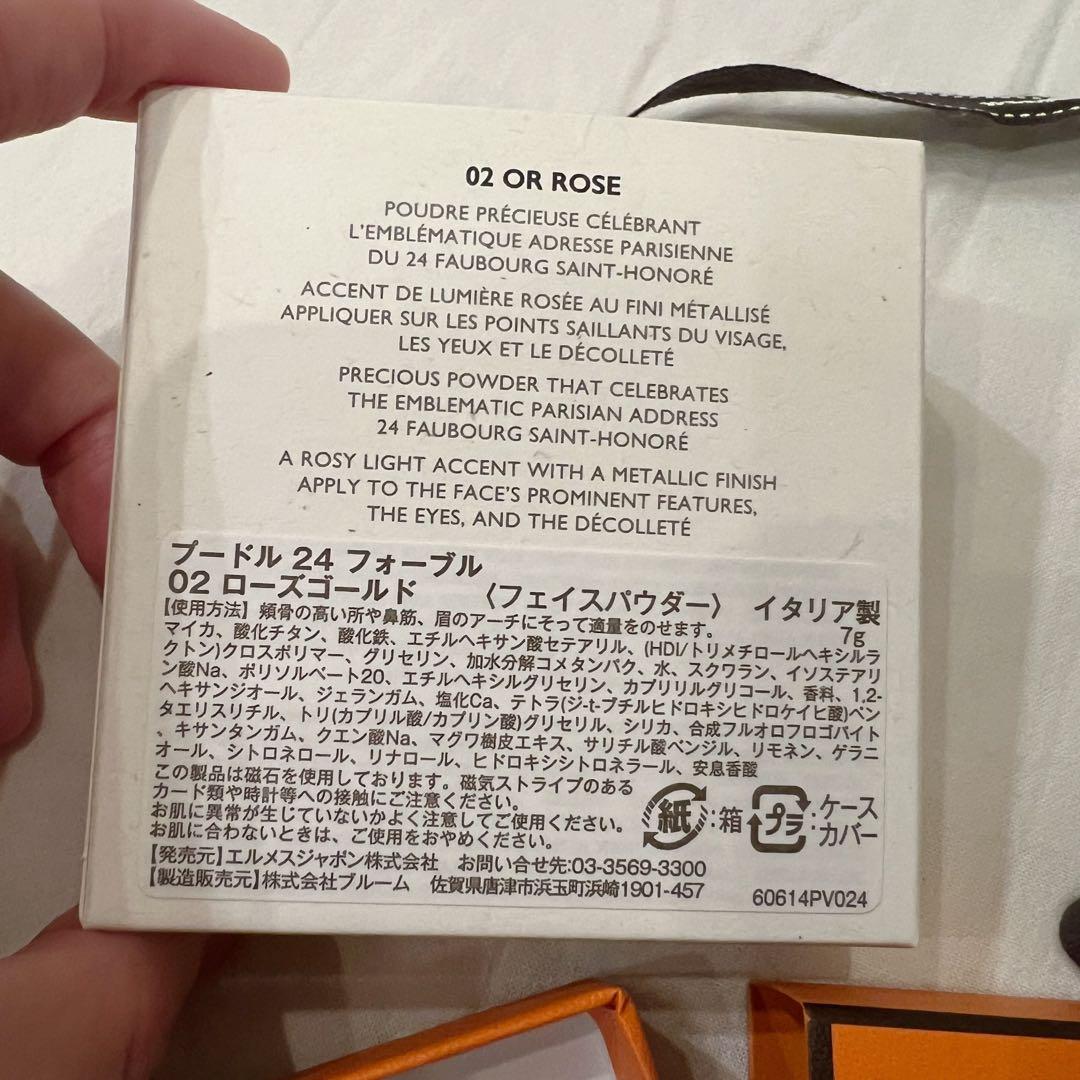 HERMES プードル24フォーブル　02 ローズコールド【新品未使用】