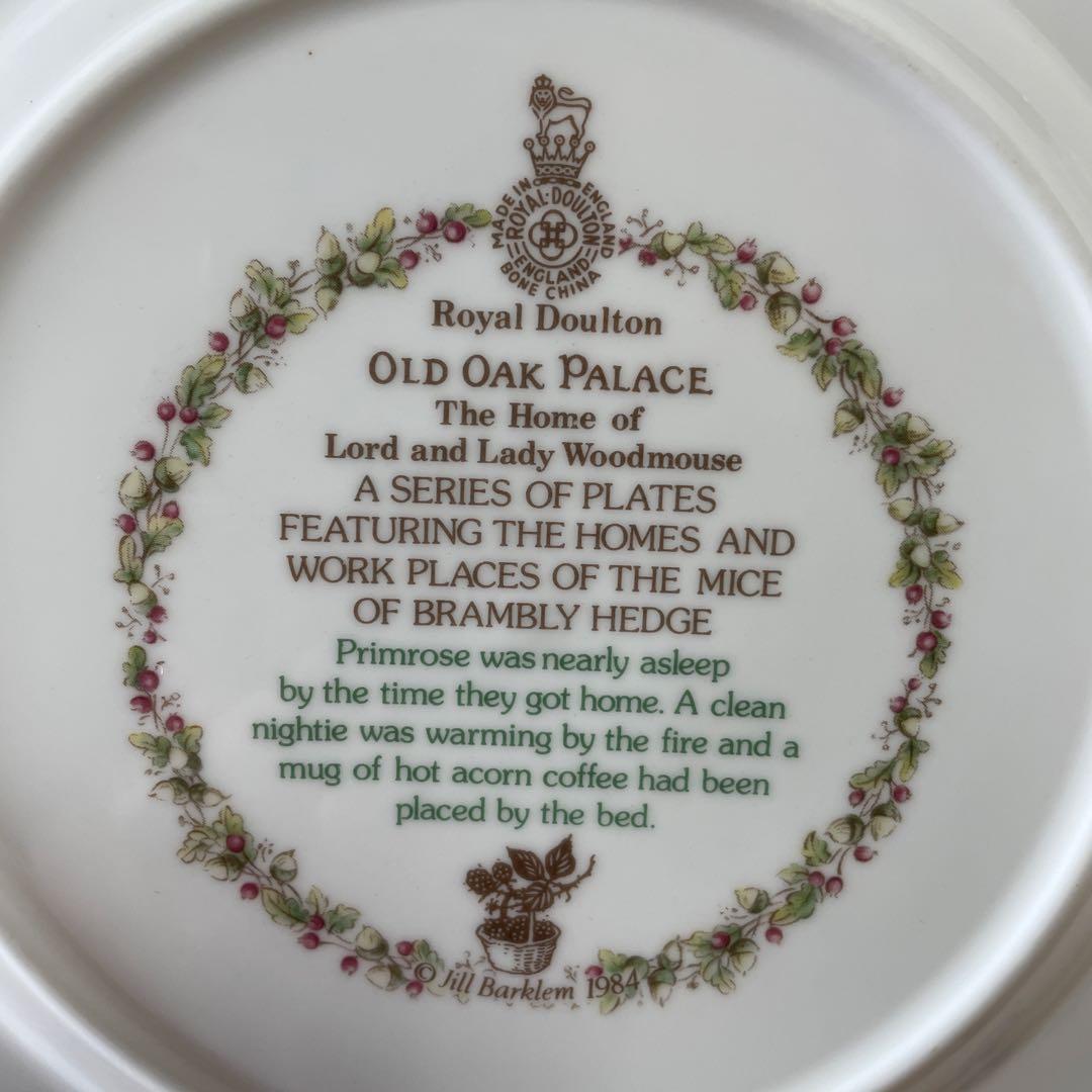 ロイヤルドルトンブランブリーヘッジOLD OAK PALACEプレート
