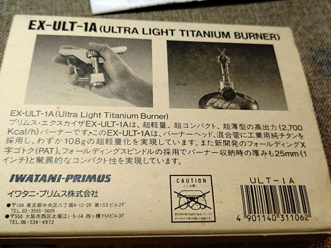 PRIMUS EX-ULT-1A シングルバーナー