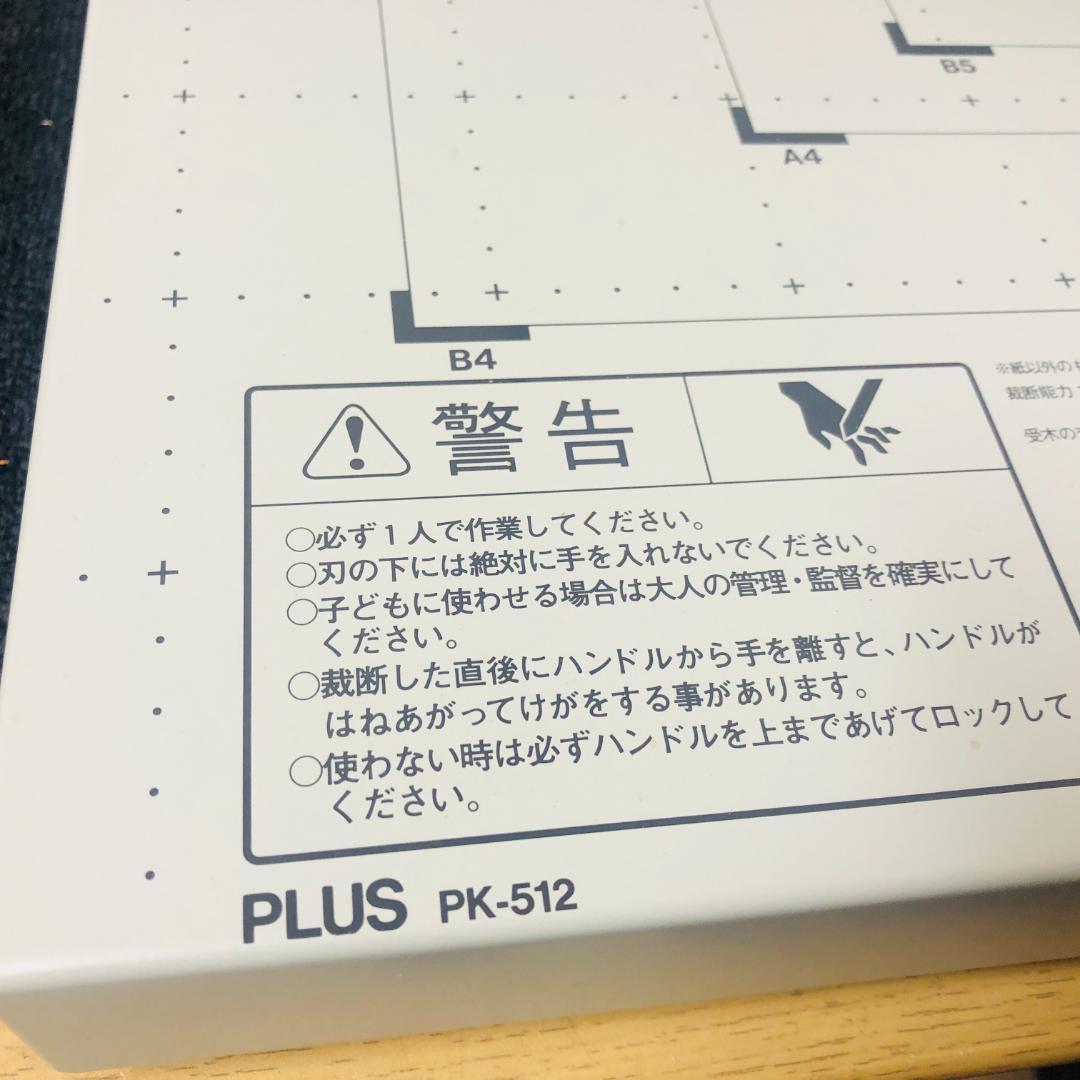 【送料無料】PLUS 手動断裁機 PK-512