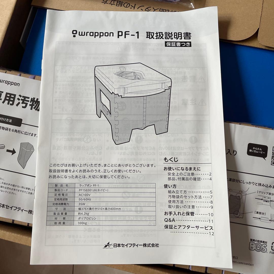 新品‼️wrappo PF1 携帯トイレラップポン