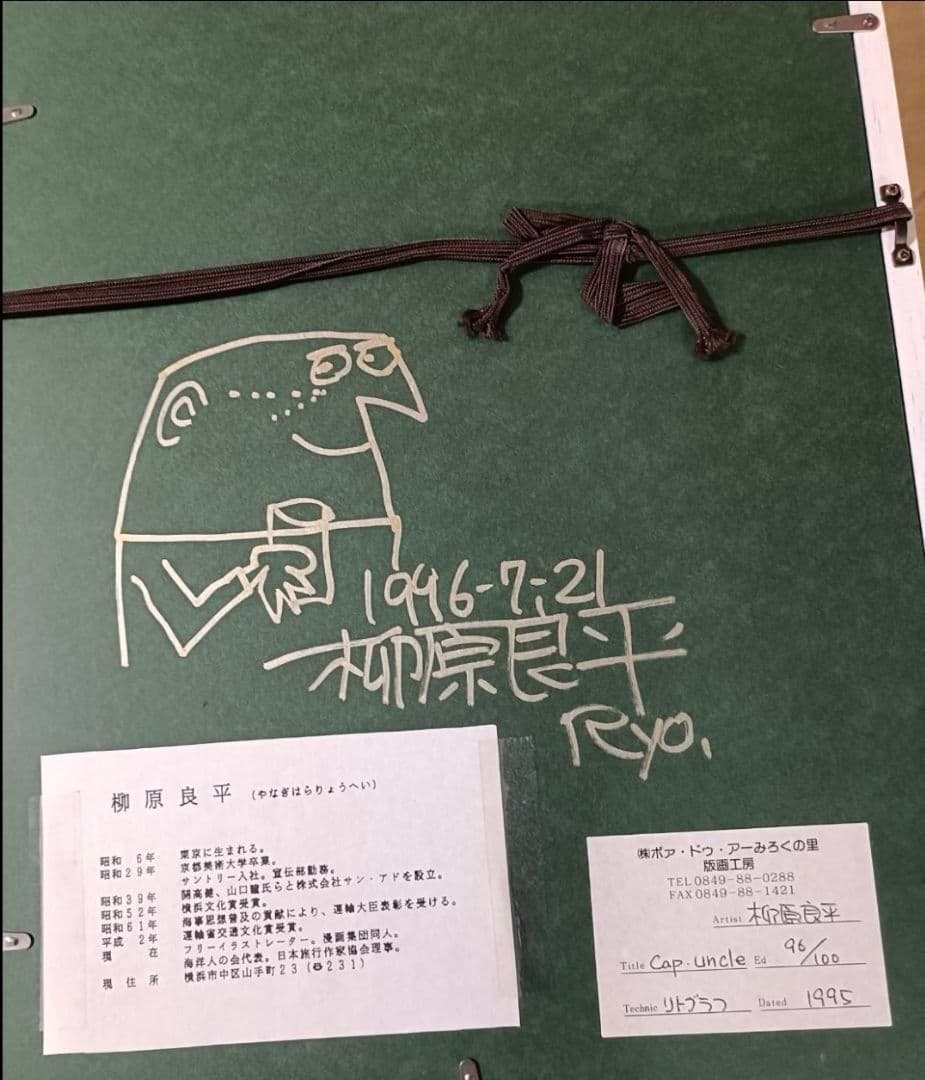 Cap Uncle 94/100 柳原良平リトグラフ