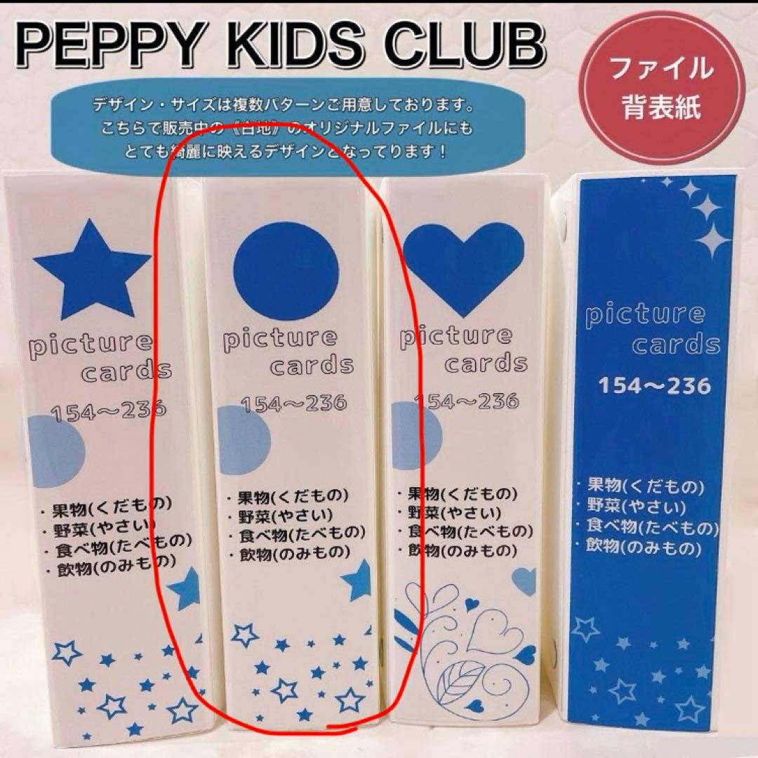 【フルセット】ペッピーキッズ　収納セット　PEPPY KIDS CLUB