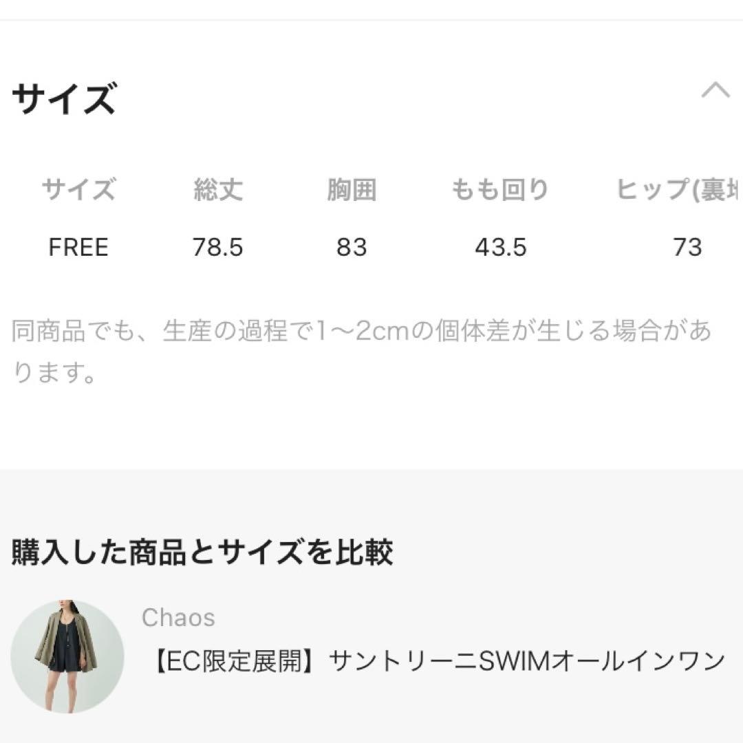 chaos カオス 新品 EC限定サントリーニSWIMオールインワン 黒