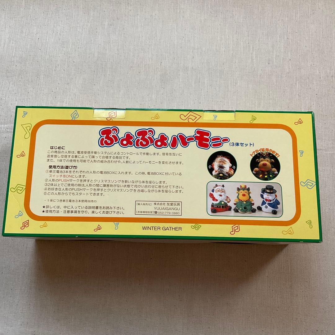 新品　ぷよぷよハーモニー　友愛玩具　クリスマス　サンタ　クリスマス装飾　レア