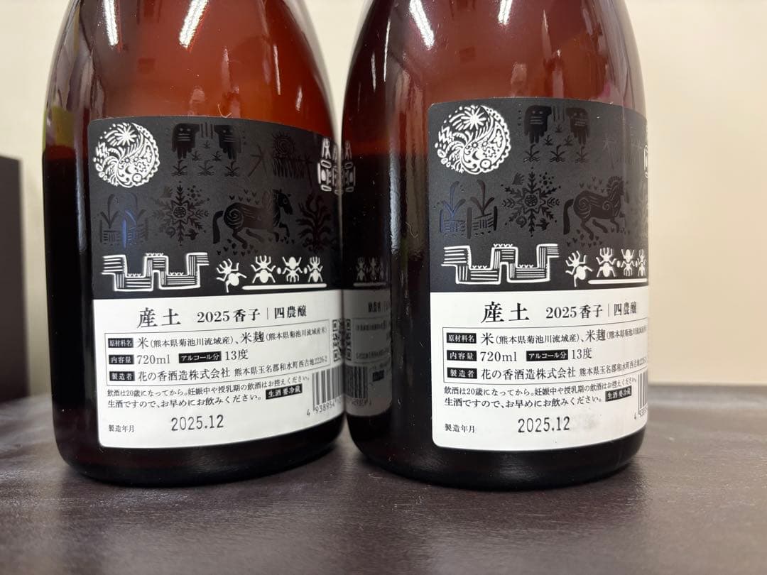 産土 香子 四農醸 2本セット